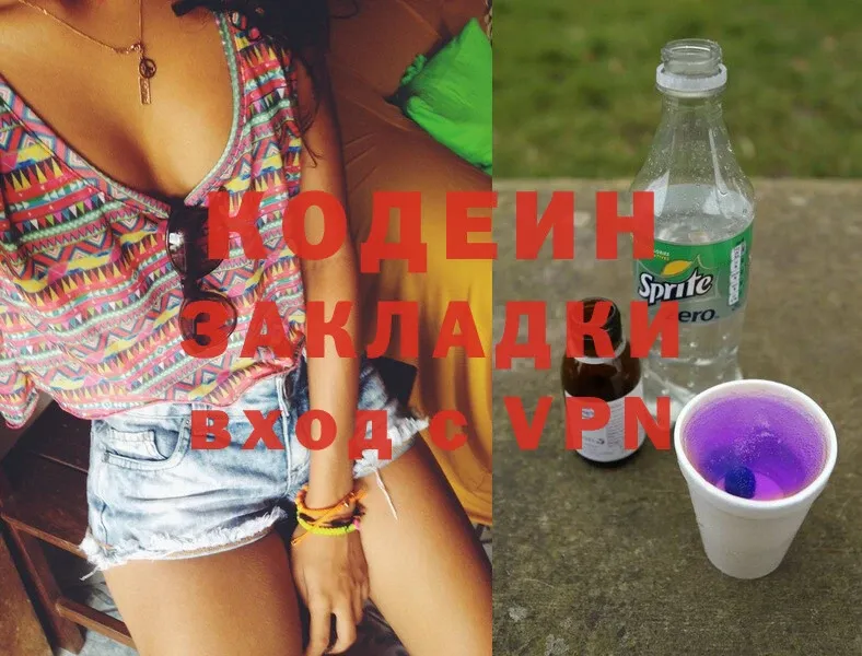 Кодеин Purple Drank  Межгорье 